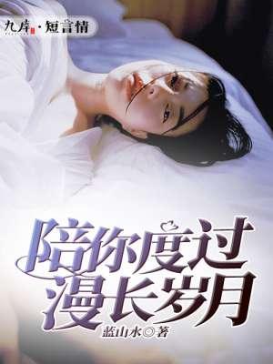 陪伴最暖心一段话