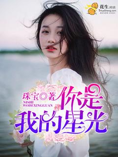 你是我的星光写人的作文