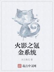火影之氪金就能变强