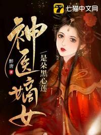 l神医嫡女
