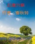 后唐的建立与灭亡