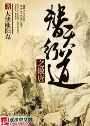 替天行道吧