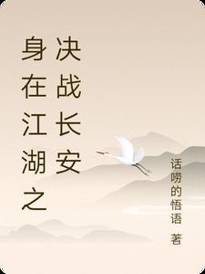 身在江湖哪有不挨刀