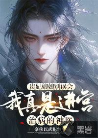 贵妃娘娘又欺负人啦