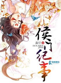 侯门纪事沈昭安萧明月