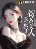 钓系诱受