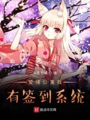 在爱情公寓里签到