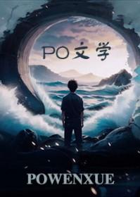 不败赘婿李子安是谁