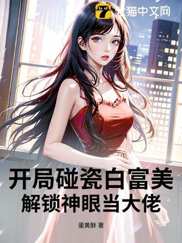 开局碰瓷首富当爹地