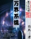 成为掌门后激活诸天万界系统