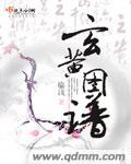 玄黄是什么意思?